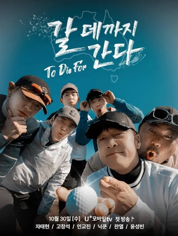 走到要去的地方To Die For